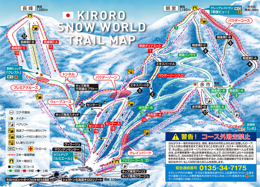 Piste Map | Kiroro Snow World Trail Map in Japan.